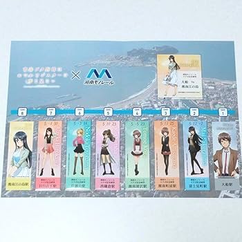 青ブタ　湘南モノレール　コラボ記念硬券　クリアファイル　セット Amazon.co.jp: 青春ブタ野郎 湘南モノレール コラボ記念硬券